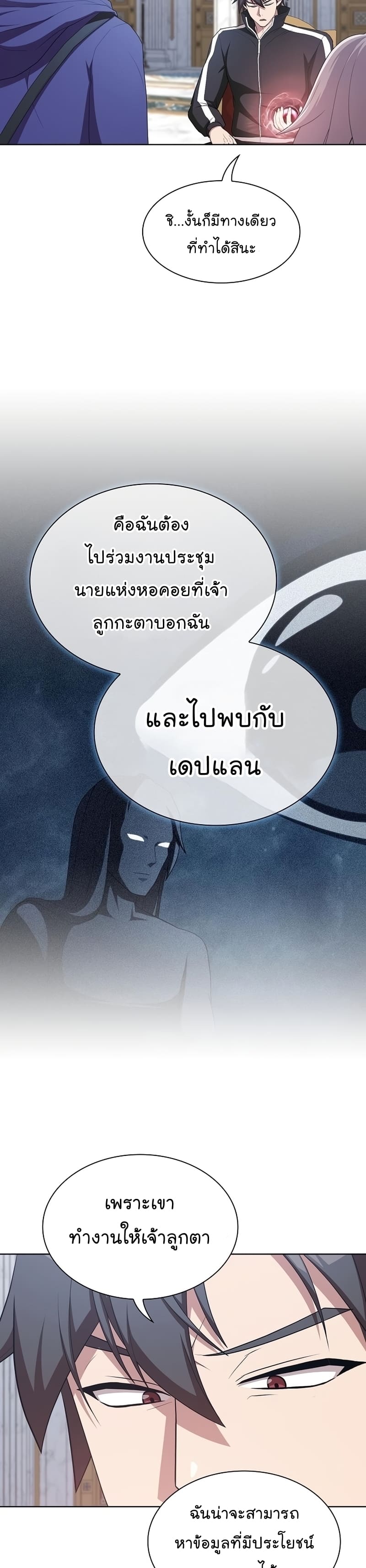 The Tutorial Tower of the Advanced Player ตอนที่ 165 14