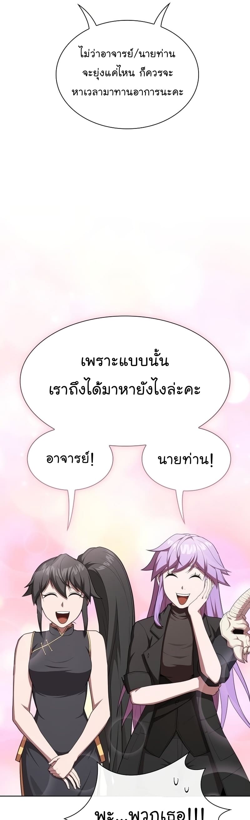 The Tutorial Tower of the Advanced Player ตอนที่ 165 18