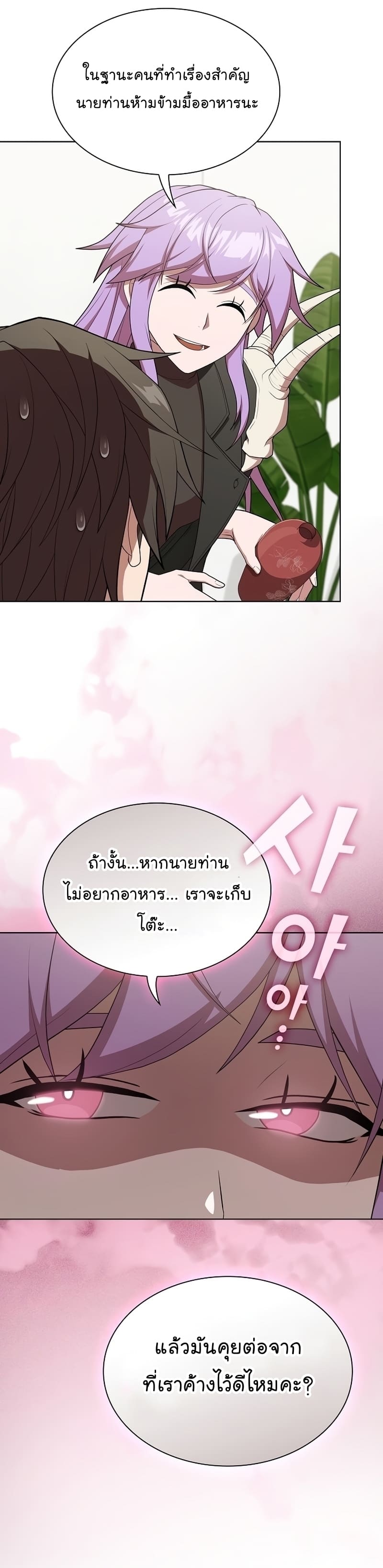 The Tutorial Tower of the Advanced Player ตอนที่ 165 29