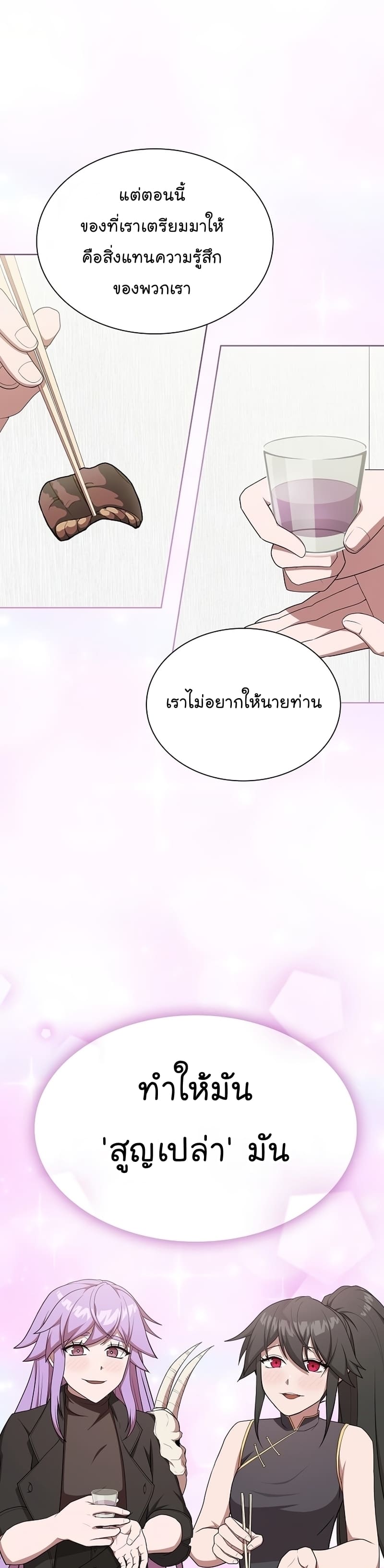 The Tutorial Tower of the Advanced Player ตอนที่ 165 31