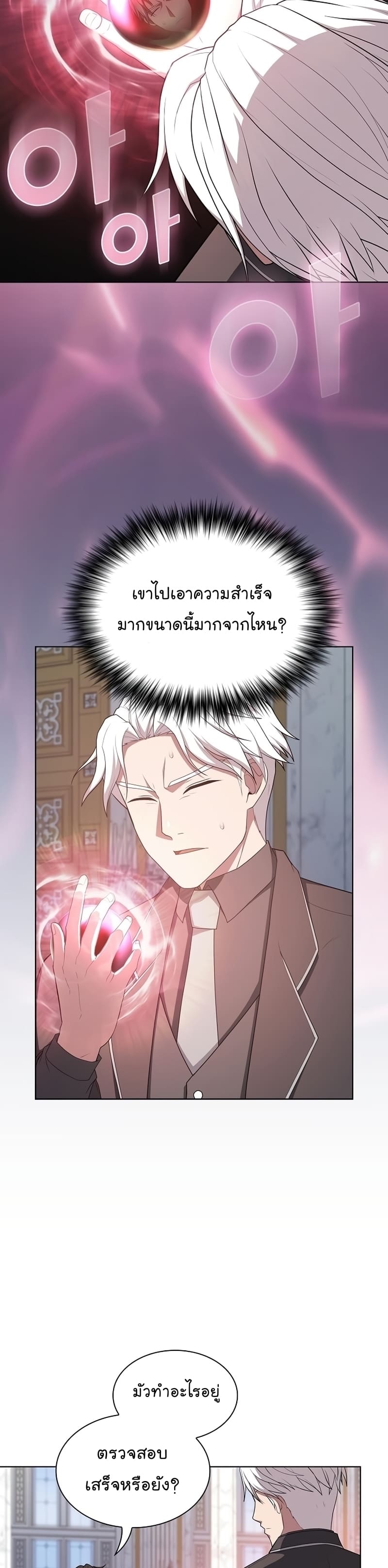 The Tutorial Tower of the Advanced Player ตอนที่ 165 38