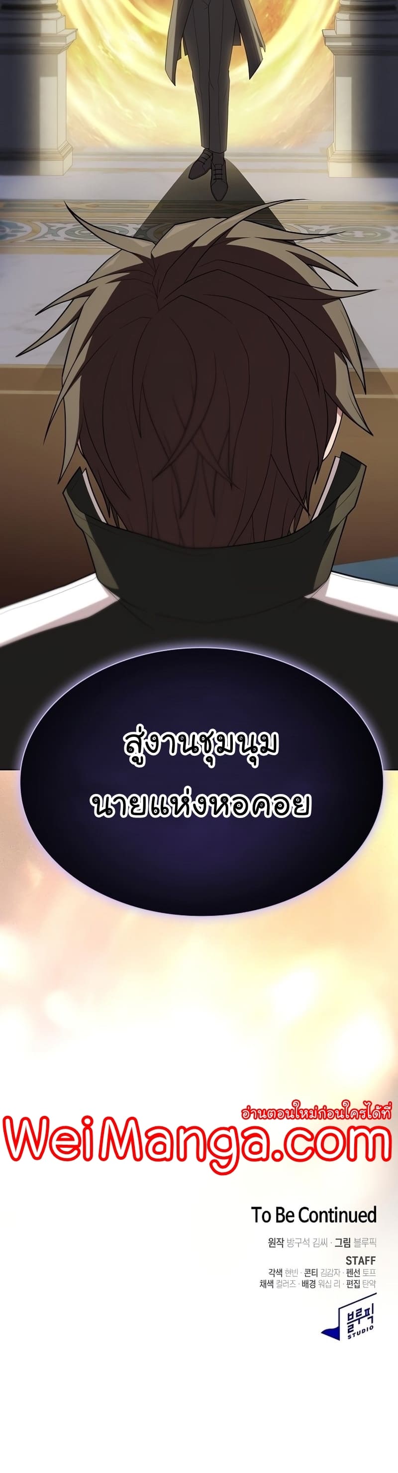 The Tutorial Tower of the Advanced Player ตอนที่ 165 44