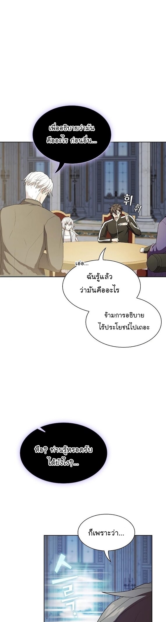The Tutorial Tower of the Advanced Player ตอนที่ 166 2