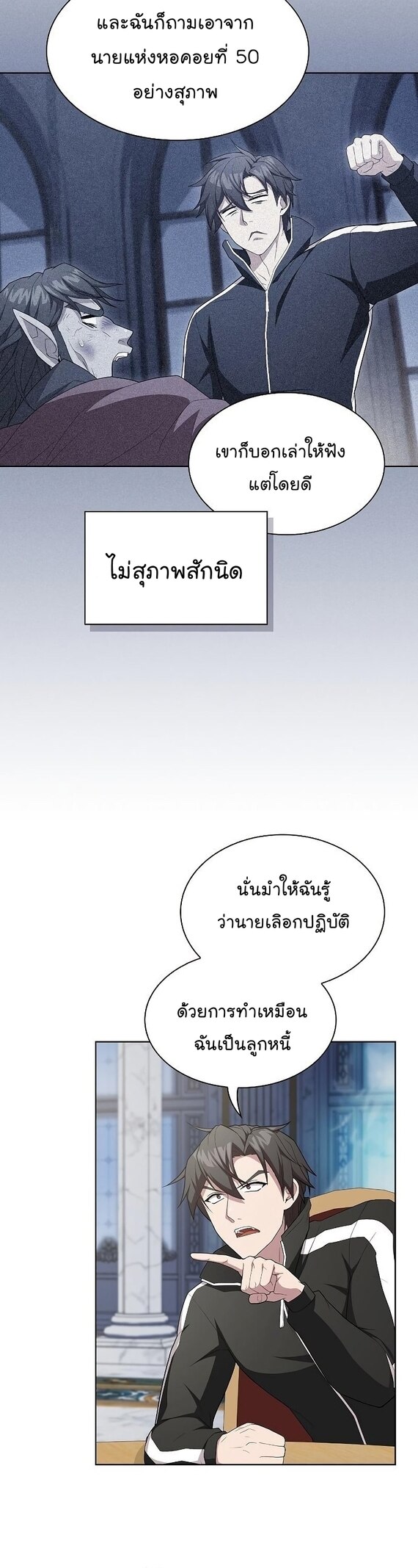 The Tutorial Tower of the Advanced Player ตอนที่ 166 4