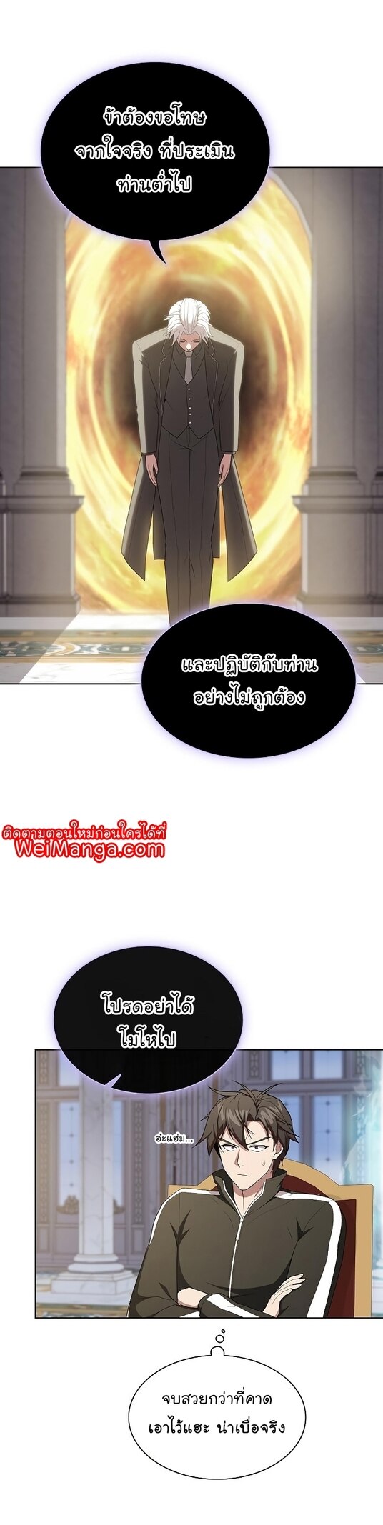 The Tutorial Tower of the Advanced Player ตอนที่ 166 6