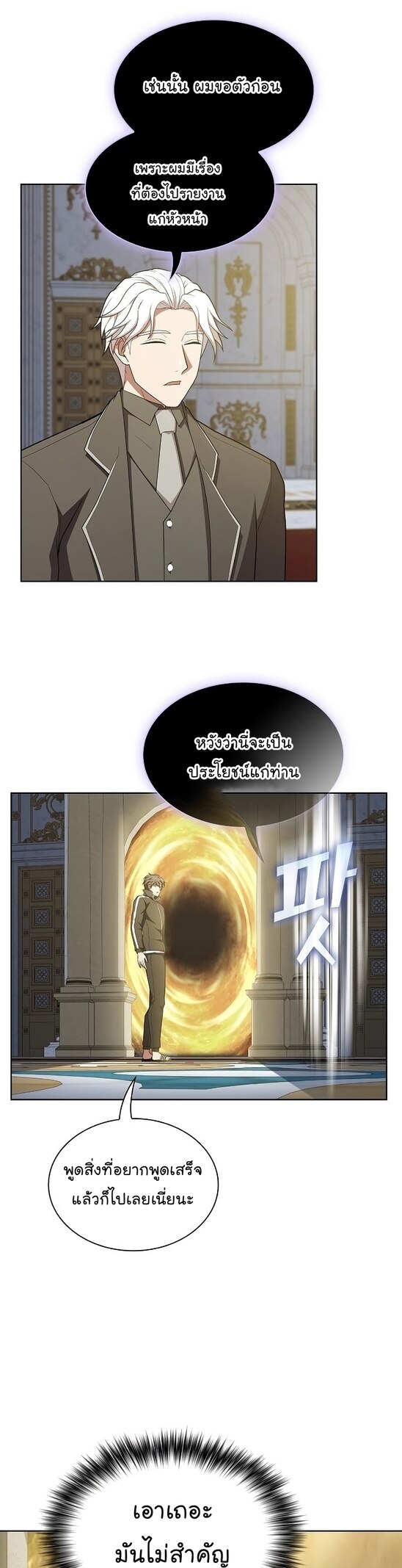 The Tutorial Tower of the Advanced Player ตอนที่ 166 9