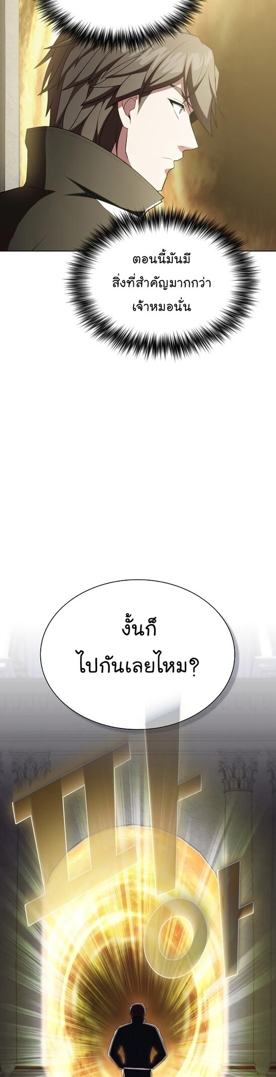 The Tutorial Tower of the Advanced Player ตอนที่ 166 10