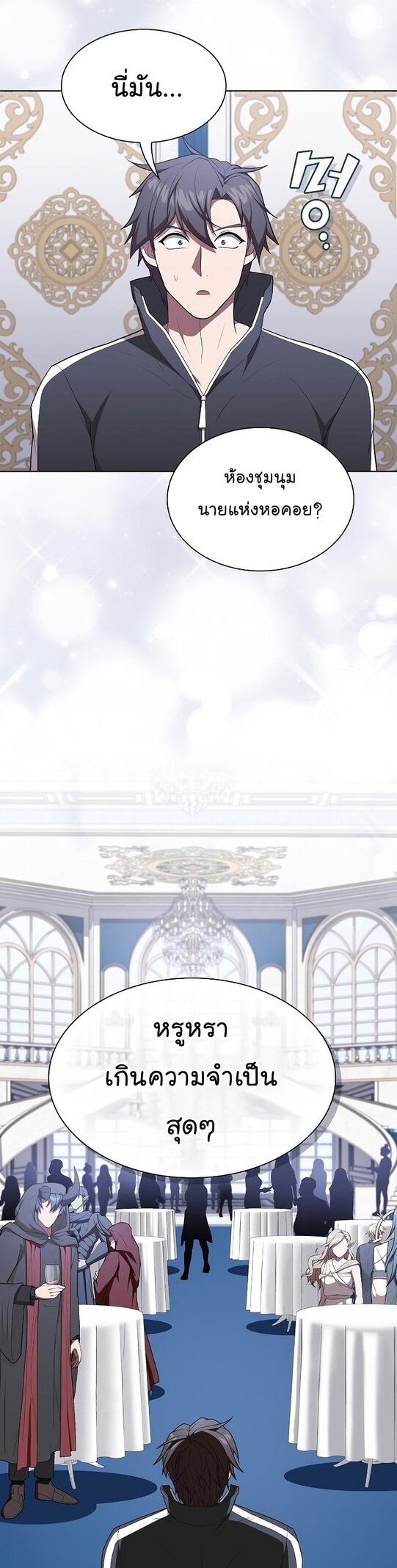 The Tutorial Tower of the Advanced Player ตอนที่ 166 13