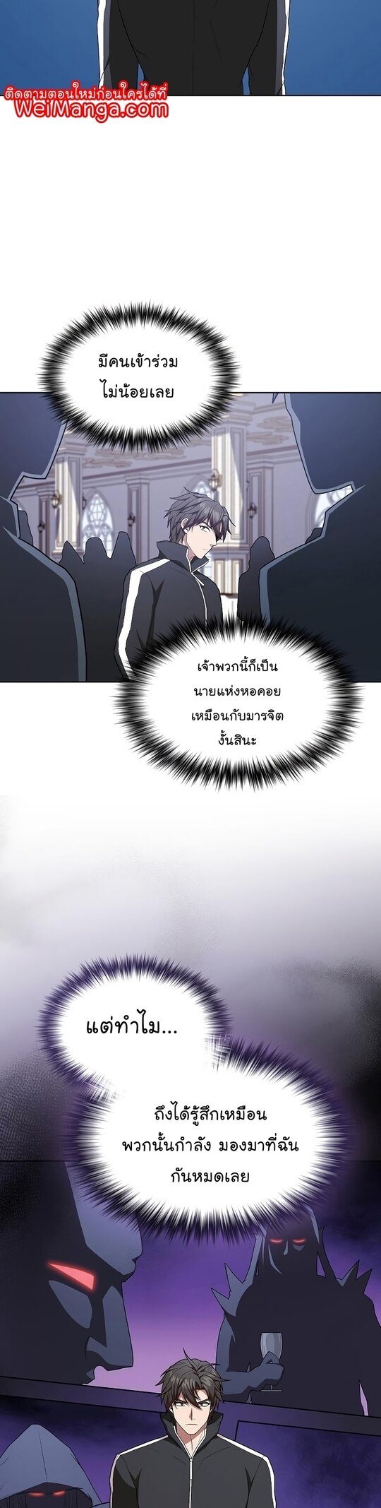 The Tutorial Tower of the Advanced Player ตอนที่ 166 14