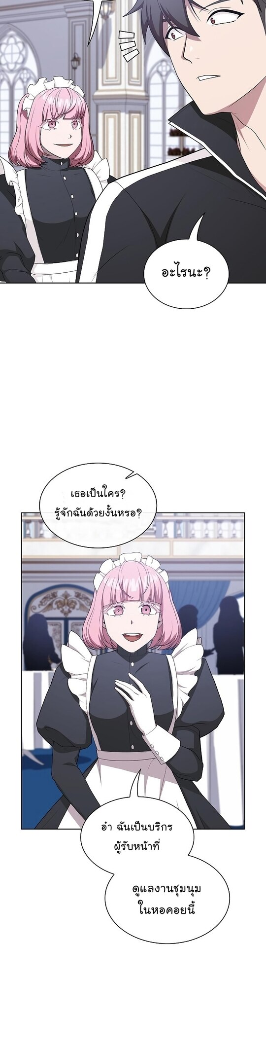 The Tutorial Tower of the Advanced Player ตอนที่ 166 16