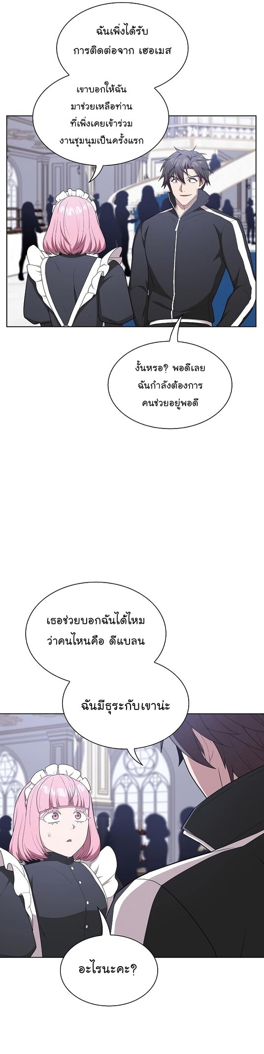 The Tutorial Tower of the Advanced Player ตอนที่ 166 17