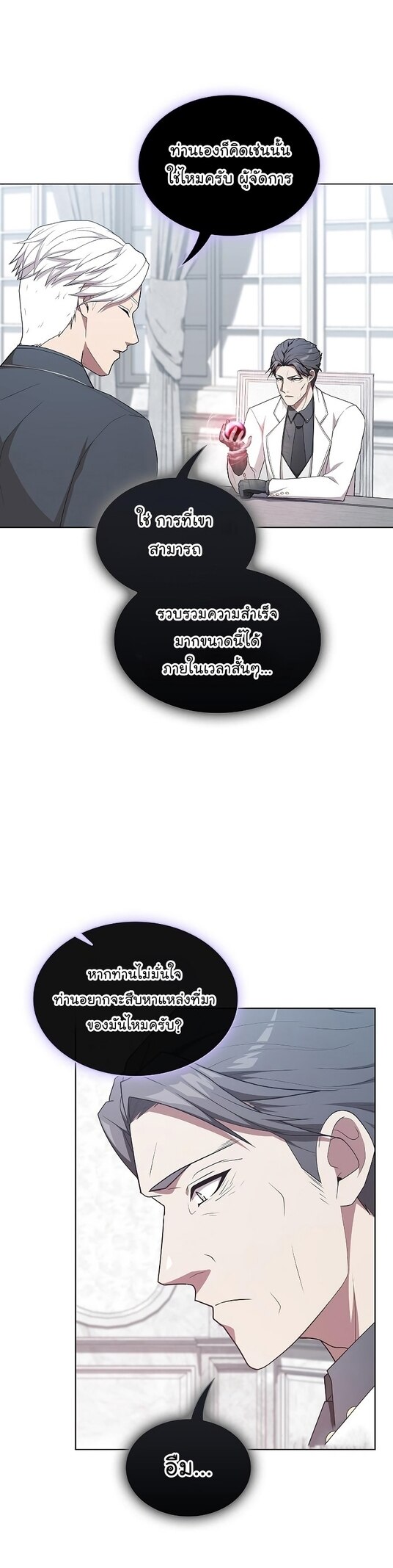 The Tutorial Tower of the Advanced Player ตอนที่ 166 20