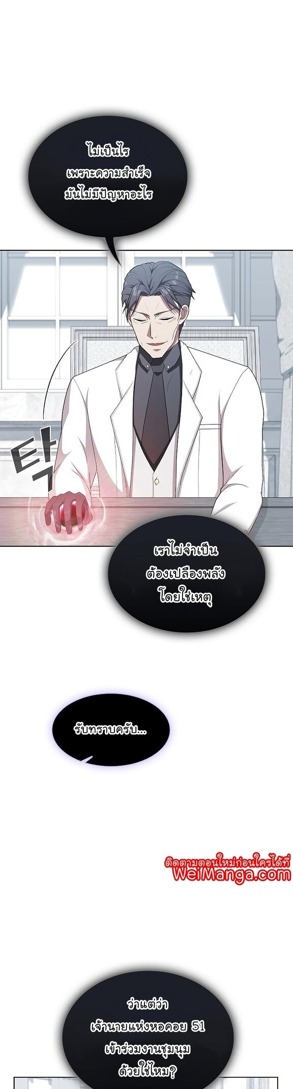 The Tutorial Tower of the Advanced Player ตอนที่ 166 21