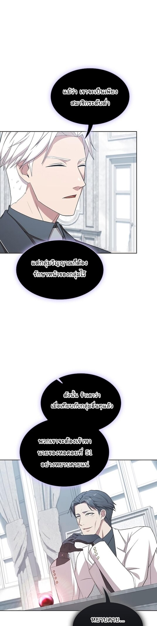 The Tutorial Tower of the Advanced Player ตอนที่ 166 26