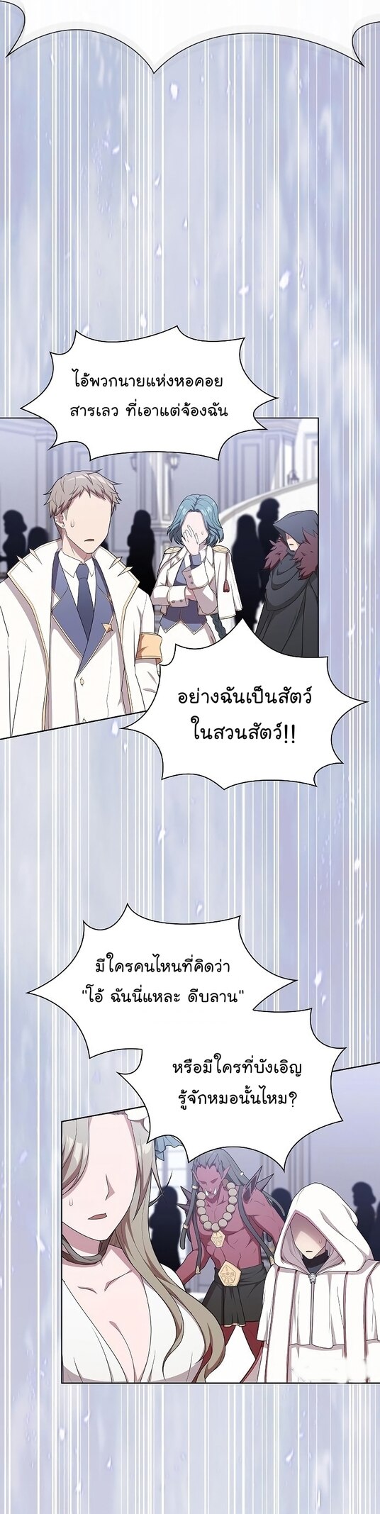 The Tutorial Tower of the Advanced Player ตอนที่ 166 33
