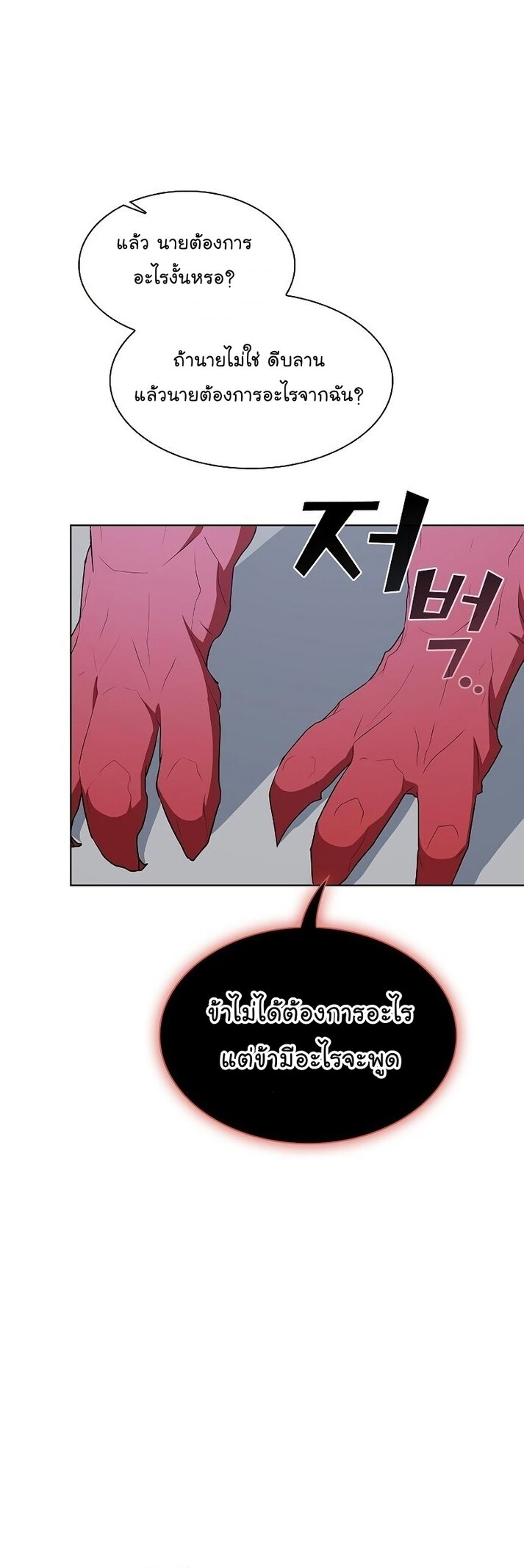 The Tutorial Tower of the Advanced Player ตอนที่ 166 40