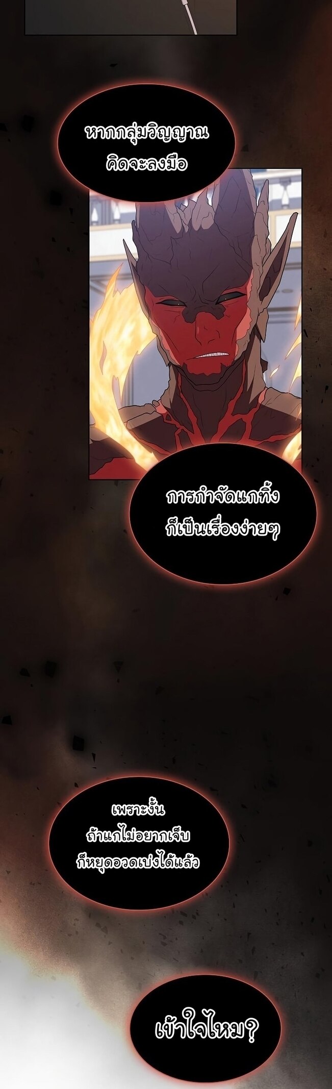 The Tutorial Tower of the Advanced Player ตอนที่ 166 43
