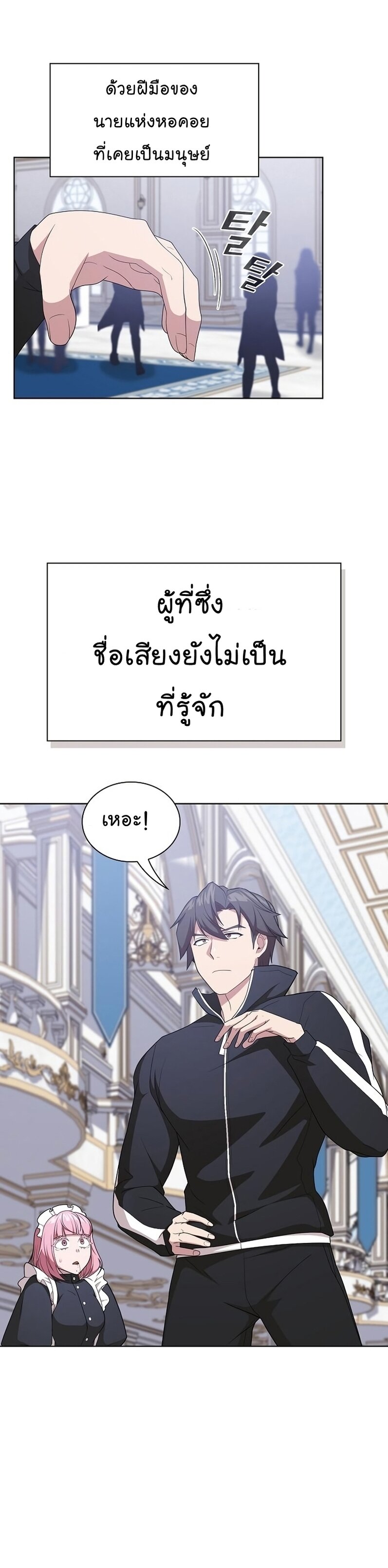 The Tutorial Tower of the Advanced Player ตอนที่ 167 4
