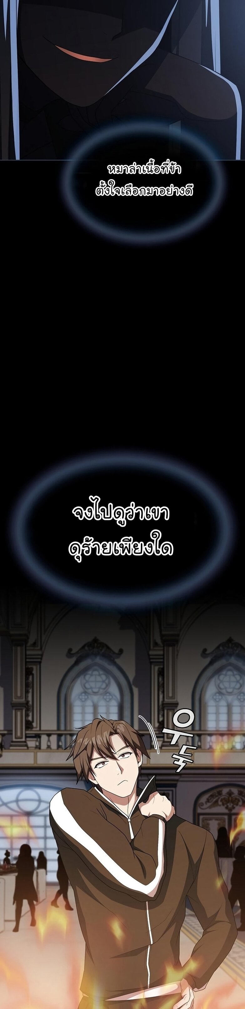 The Tutorial Tower of the Advanced Player ตอนที่ 167 16