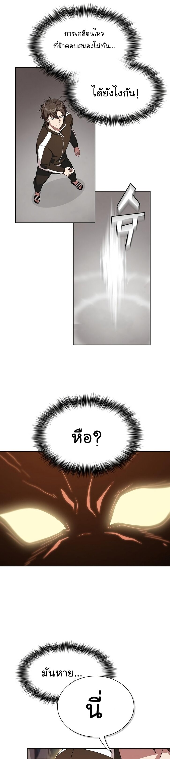 The Tutorial Tower of the Advanced Player ตอนที่ 167 23
