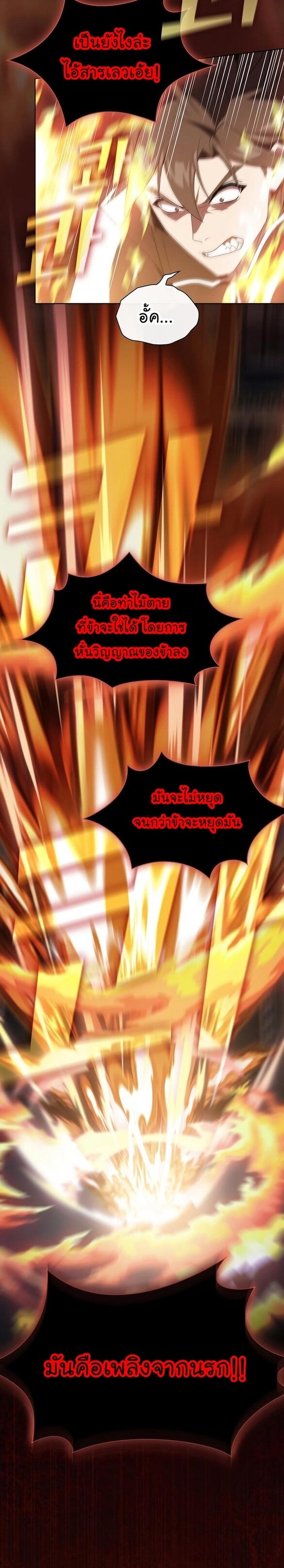 The Tutorial Tower of the Advanced Player ตอนที่ 167 34