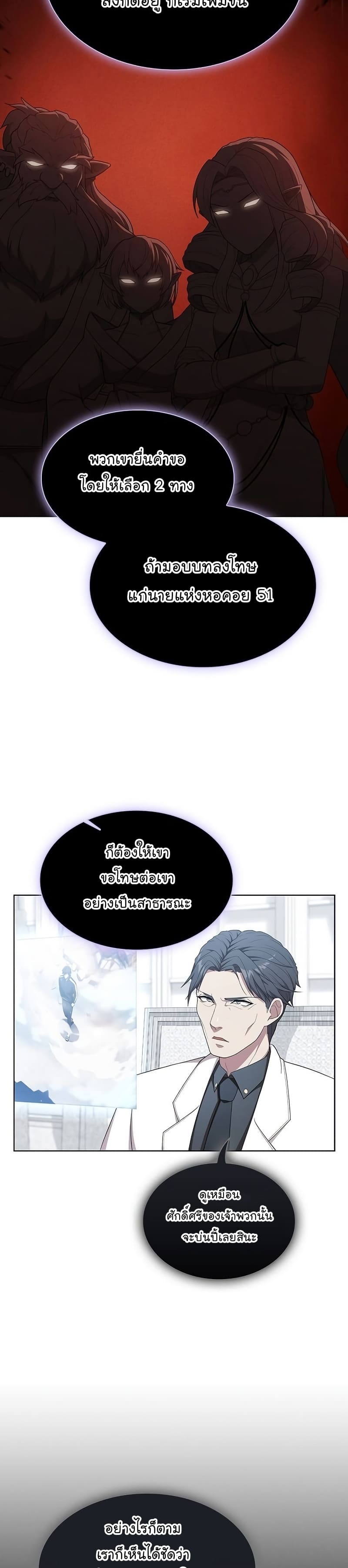 The Tutorial Tower of the Advanced Player ตอนที่ 168 4