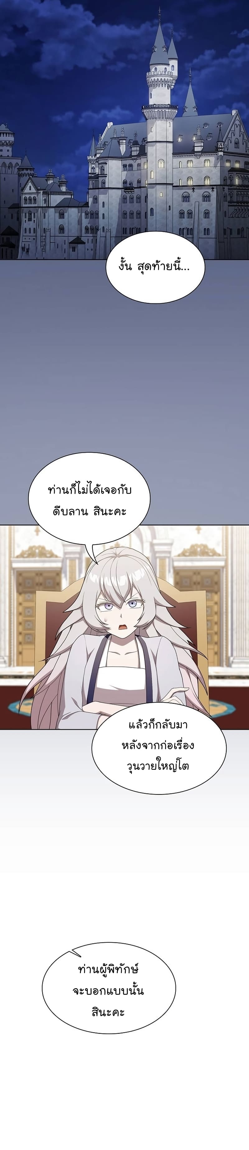 The Tutorial Tower of the Advanced Player ตอนที่ 168 12