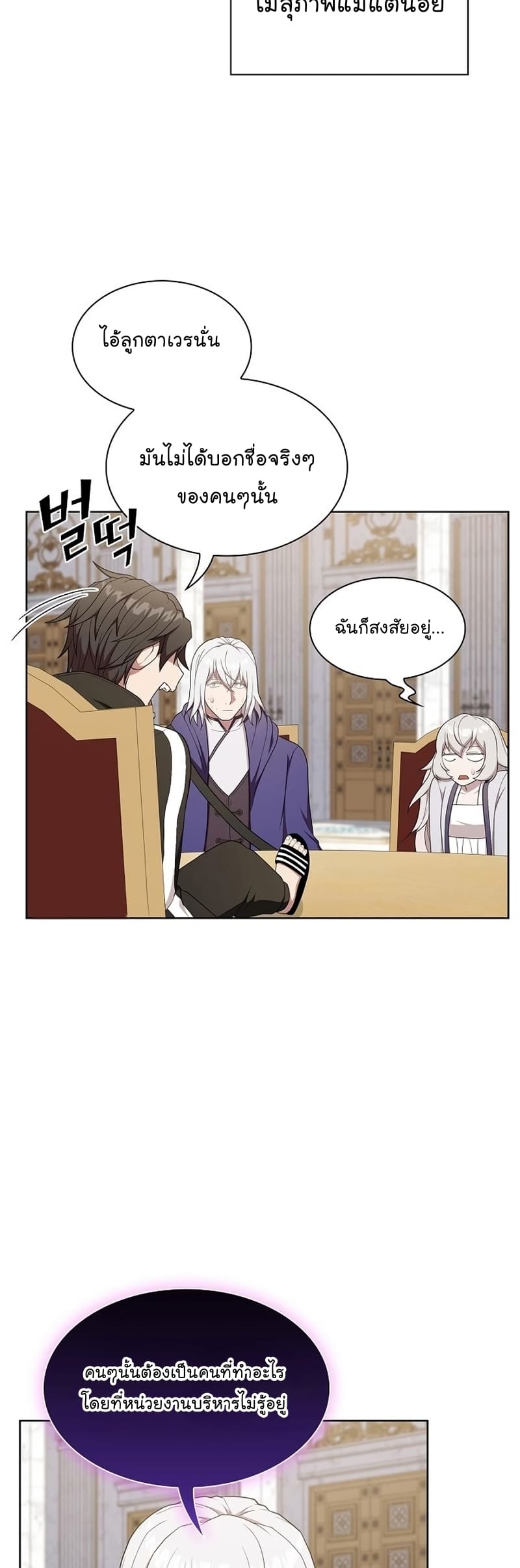 The Tutorial Tower of the Advanced Player ตอนที่ 168 14