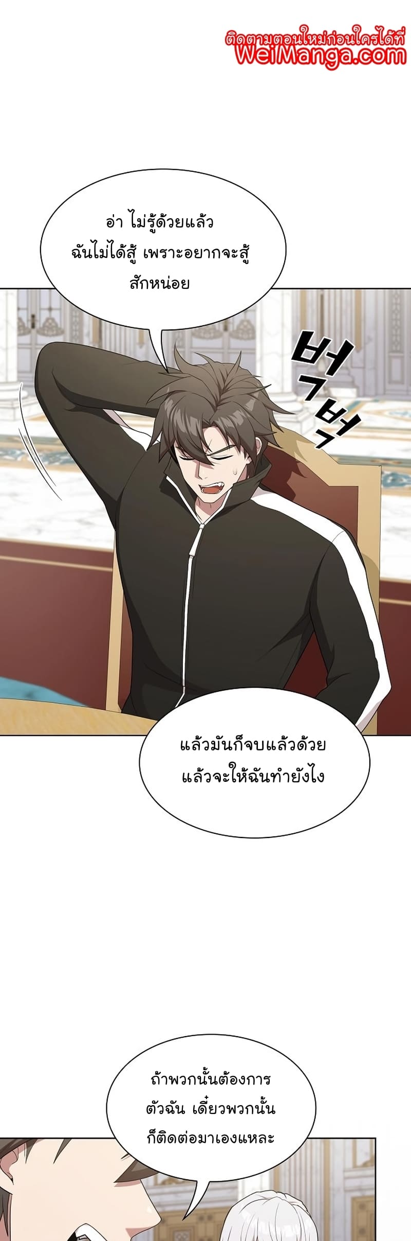 The Tutorial Tower of the Advanced Player ตอนที่ 168 16