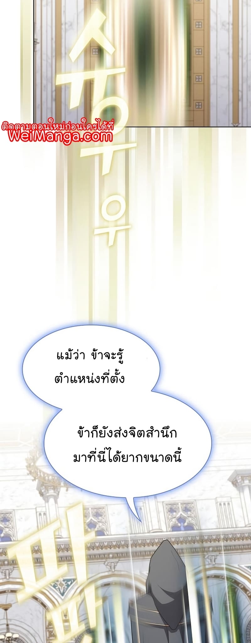 The Tutorial Tower of the Advanced Player ตอนที่ 168 20