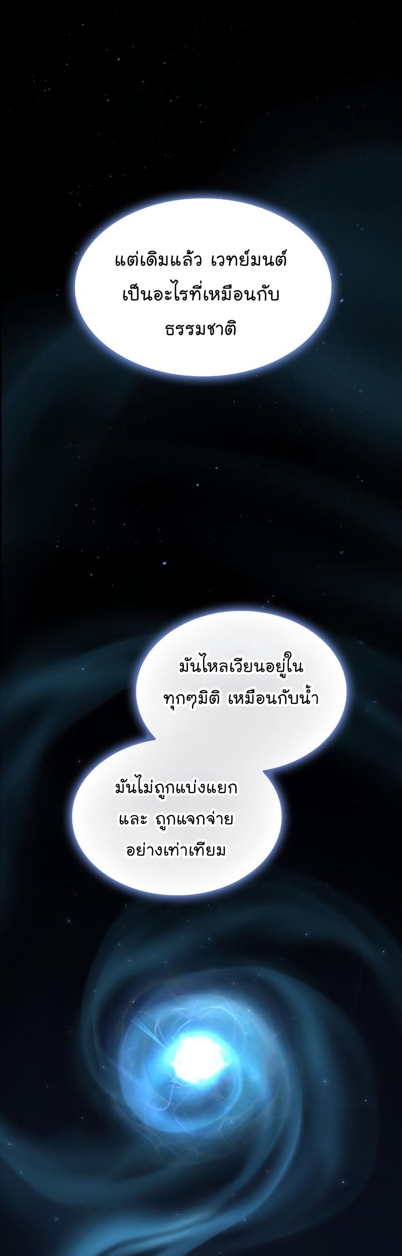 The Tutorial Tower of the Advanced Player ตอนที่ 168 55