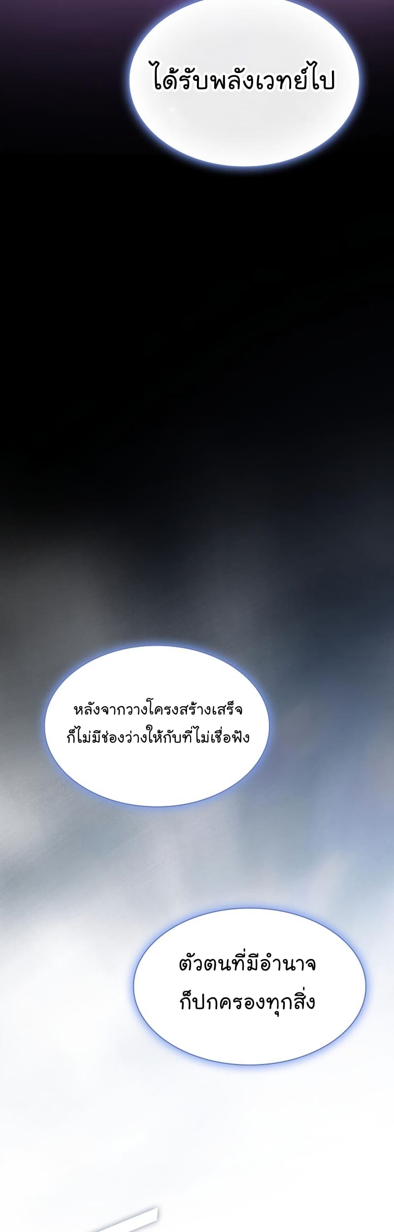 The Tutorial Tower of the Advanced Player ตอนที่ 168 59