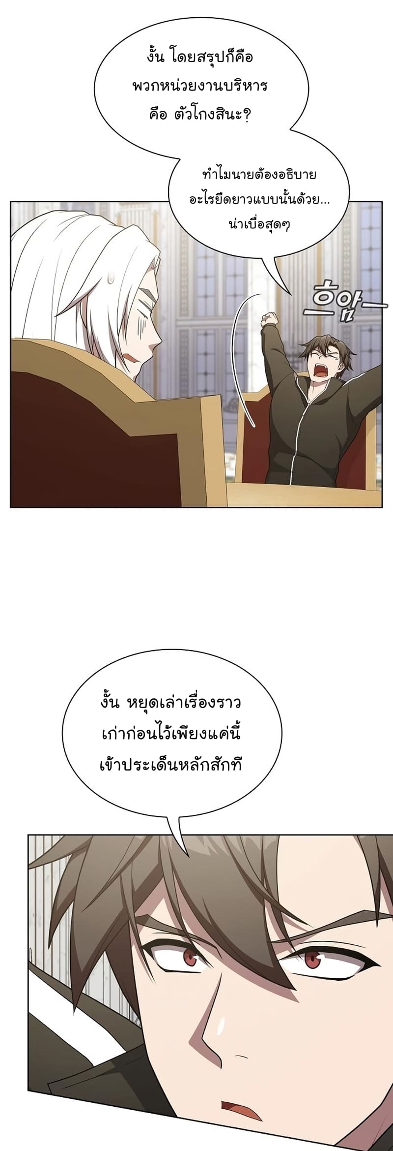 The Tutorial Tower of the Advanced Player ตอนที่ 168 63