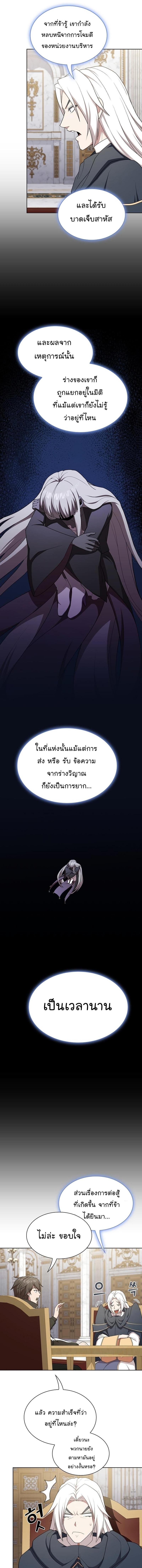 The Tutorial Tower of the Advanced Player ตอนที่ 169 11