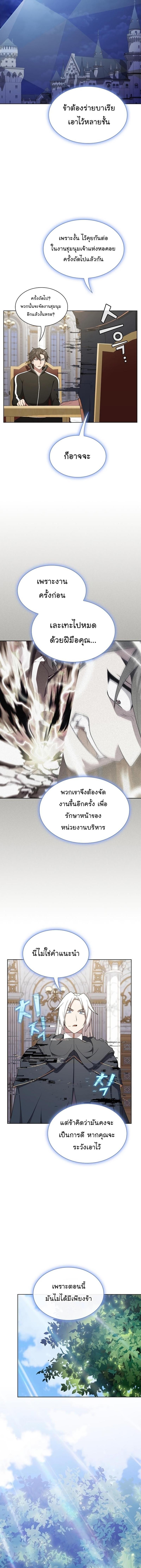 The Tutorial Tower of the Advanced Player ตอนที่ 169 13