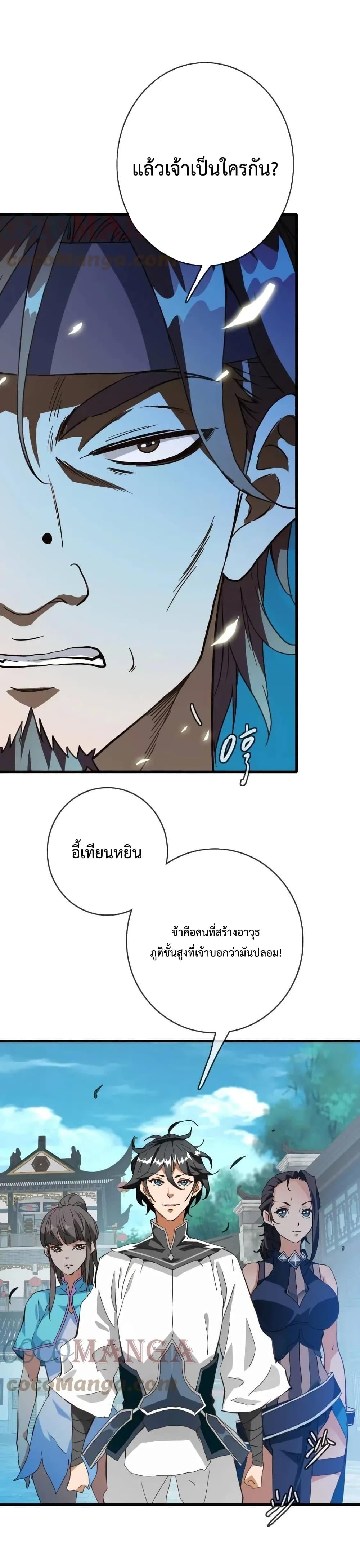 Crazy Leveling System ตอนที่ 17 2