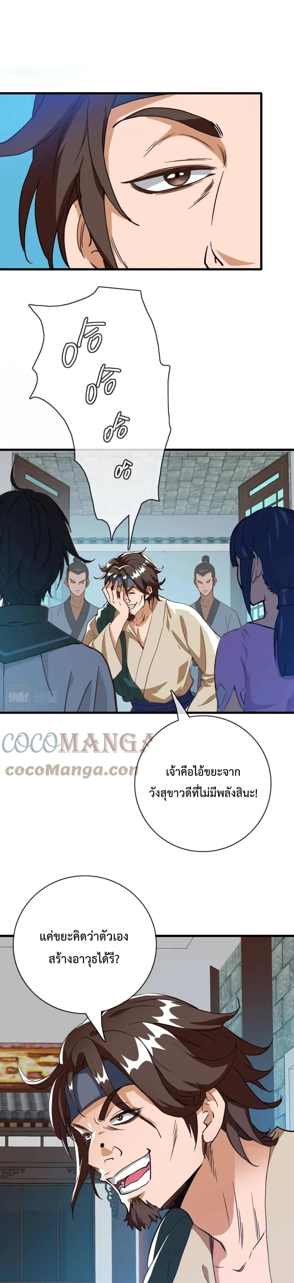 Crazy Leveling System ตอนที่ 17 3