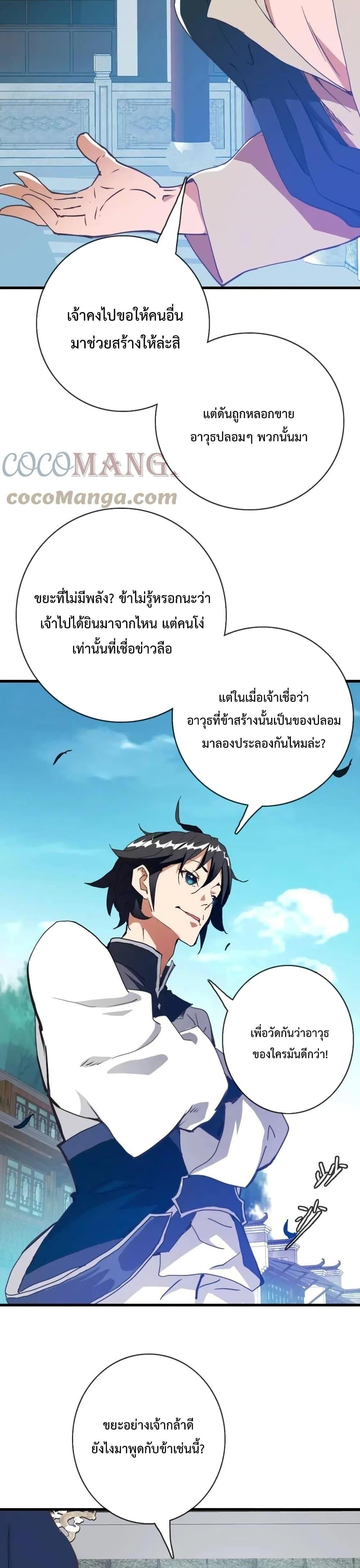 Crazy Leveling System ตอนที่ 17 4