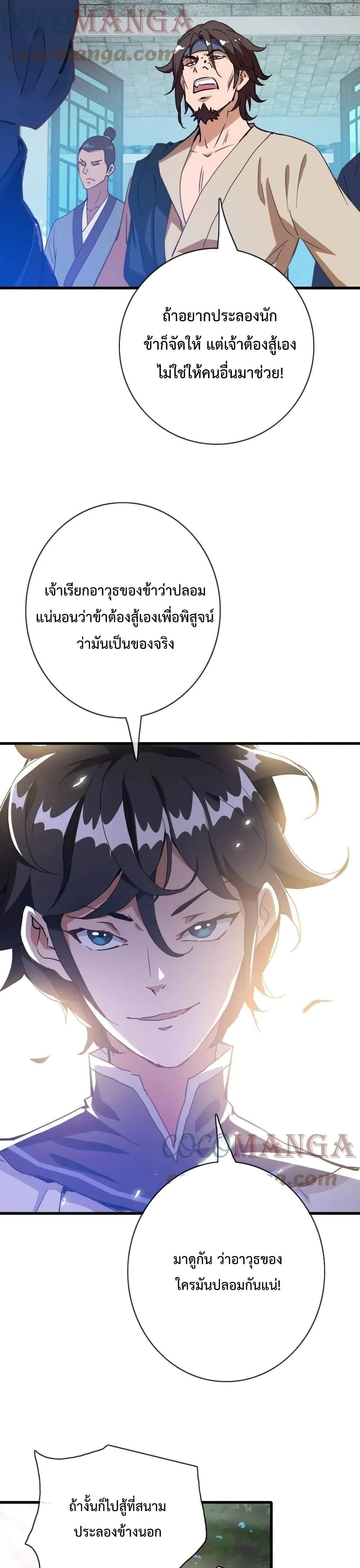 Crazy Leveling System ตอนที่ 17 5