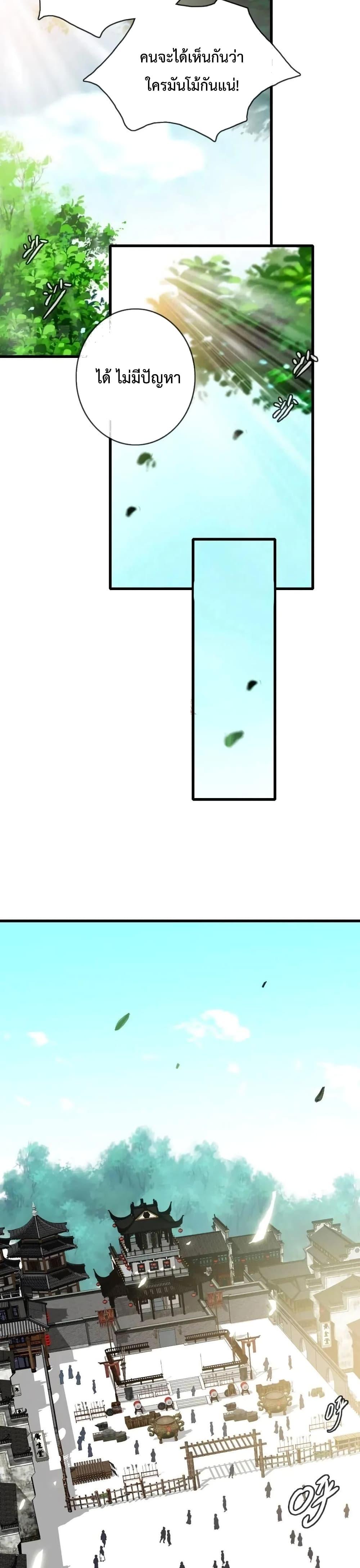 Crazy Leveling System ตอนที่ 17 6