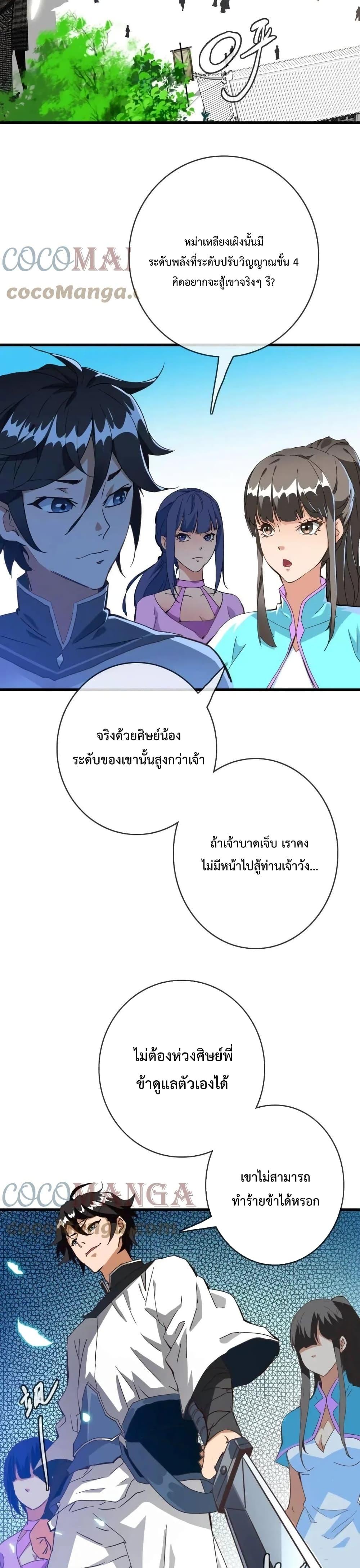 Crazy Leveling System ตอนที่ 17 7