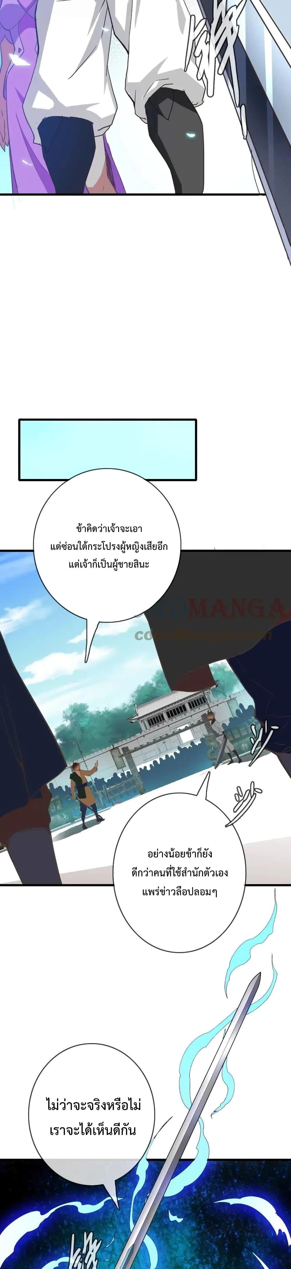 Crazy Leveling System ตอนที่ 17 8