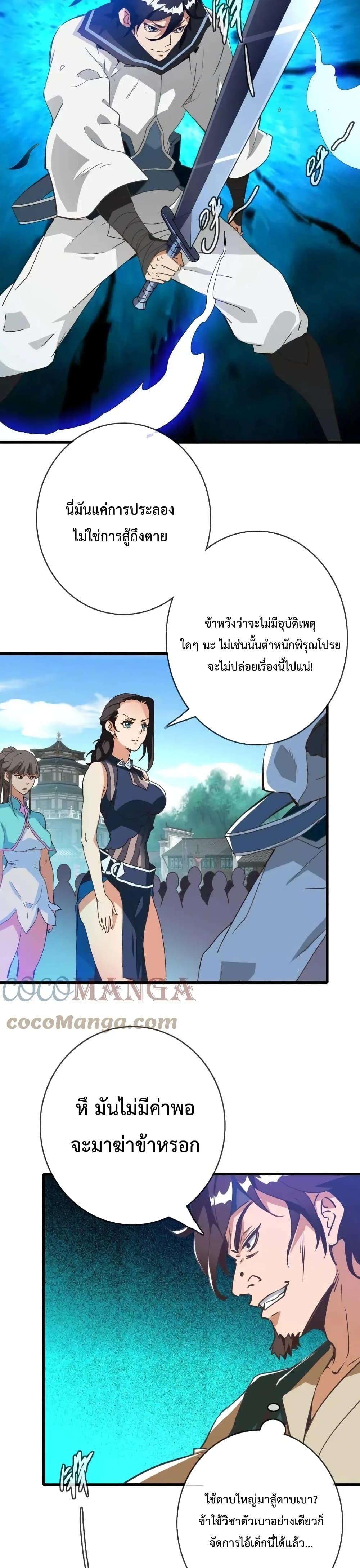 Crazy Leveling System ตอนที่ 17 10