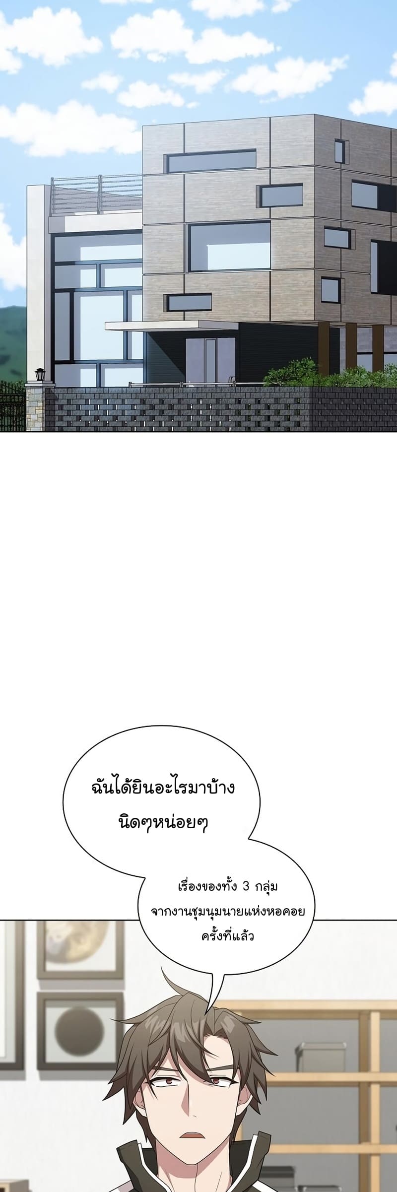 The Tutorial Tower of the Advanced Player ตอนที่ 171 3