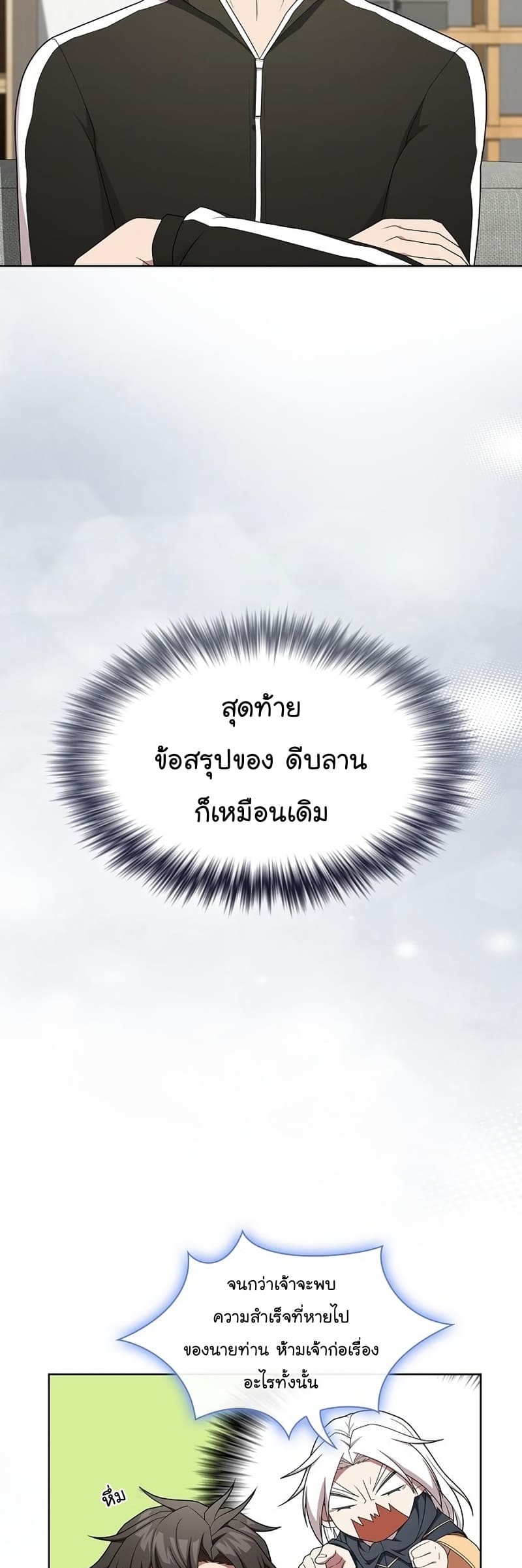 The Tutorial Tower of the Advanced Player ตอนที่ 171 4