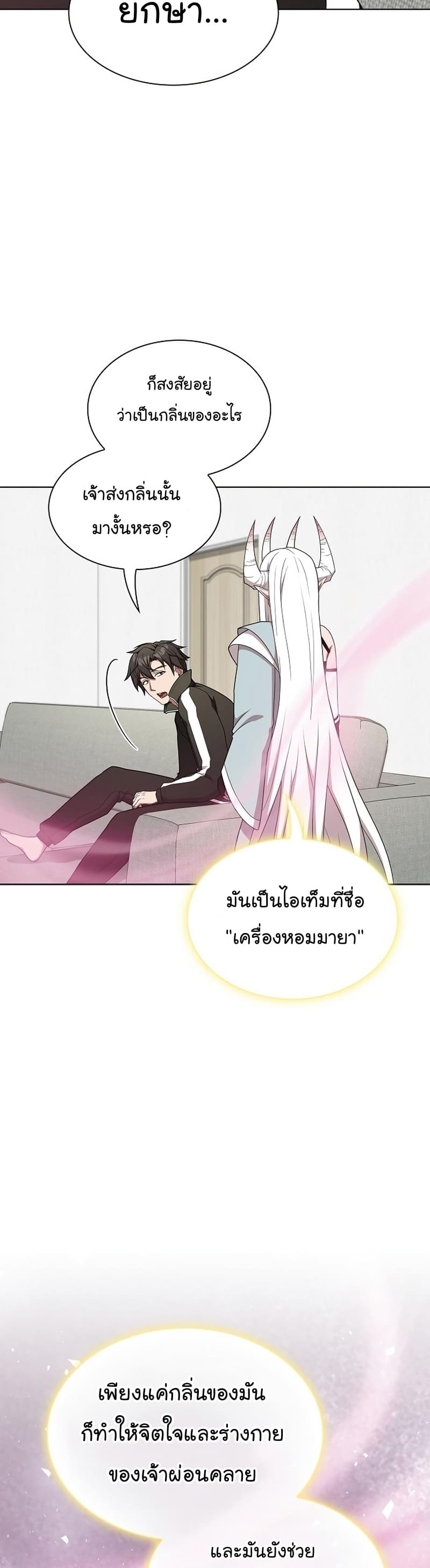 The Tutorial Tower of the Advanced Player ตอนที่ 171 8