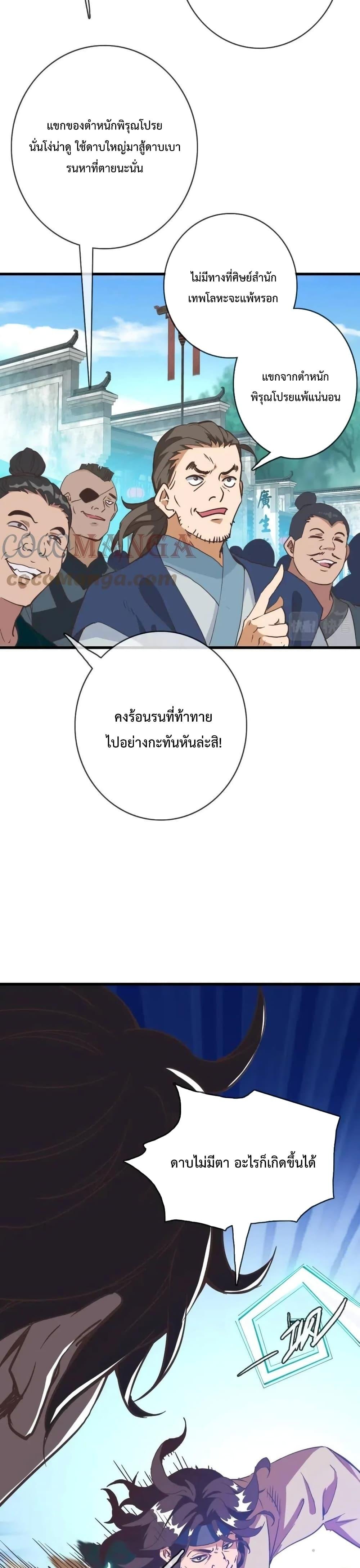 Crazy Leveling System ตอนที่ 17 11
