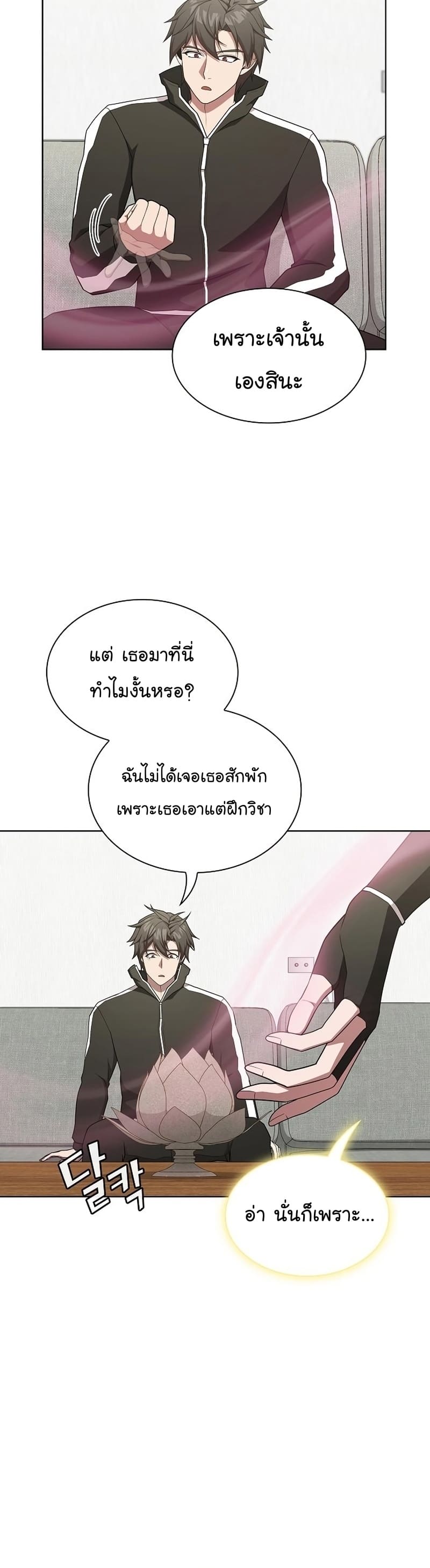 The Tutorial Tower of the Advanced Player ตอนที่ 171 10