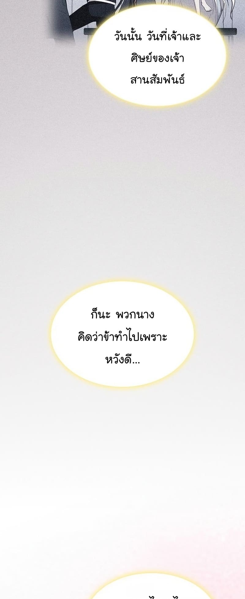 The Tutorial Tower of the Advanced Player ตอนที่ 171 17