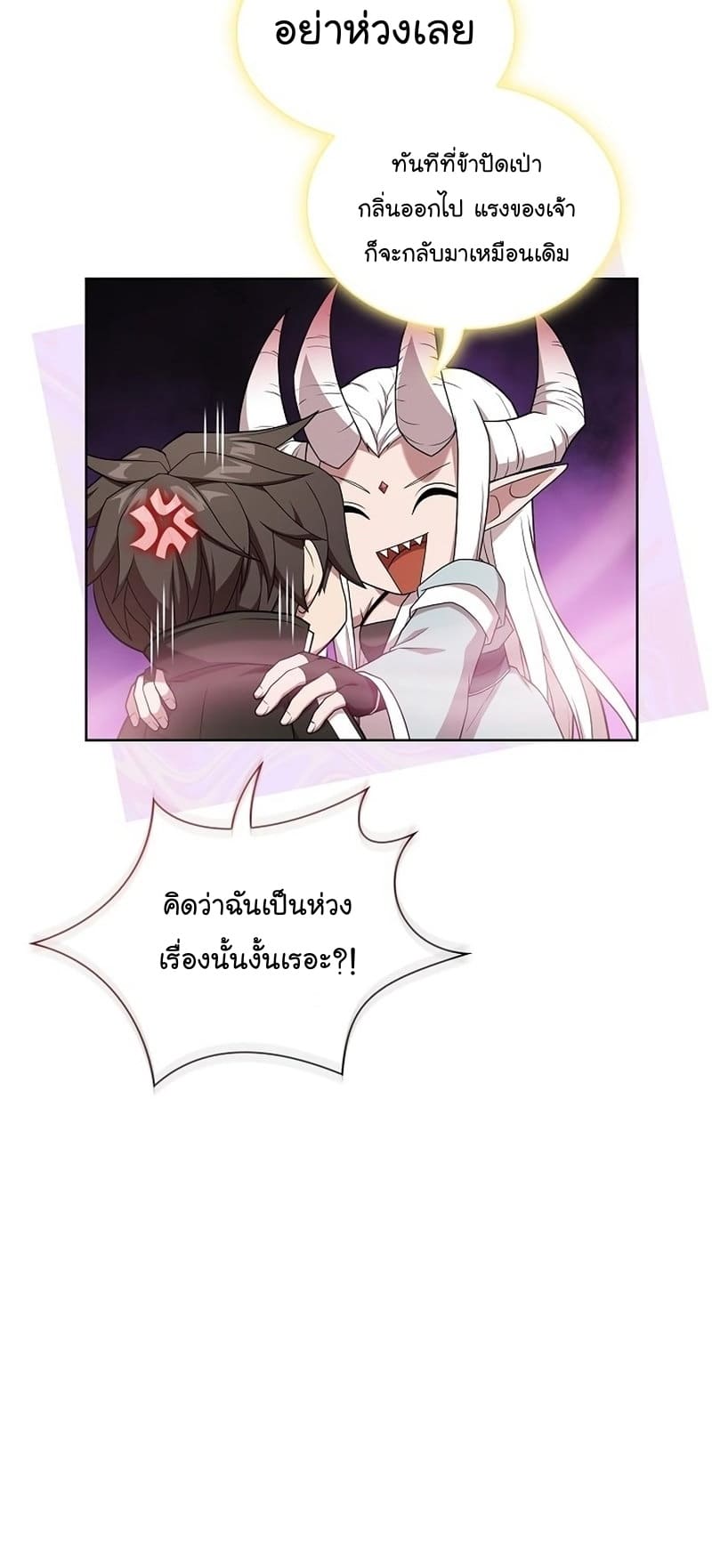 The Tutorial Tower of the Advanced Player ตอนที่ 171 25